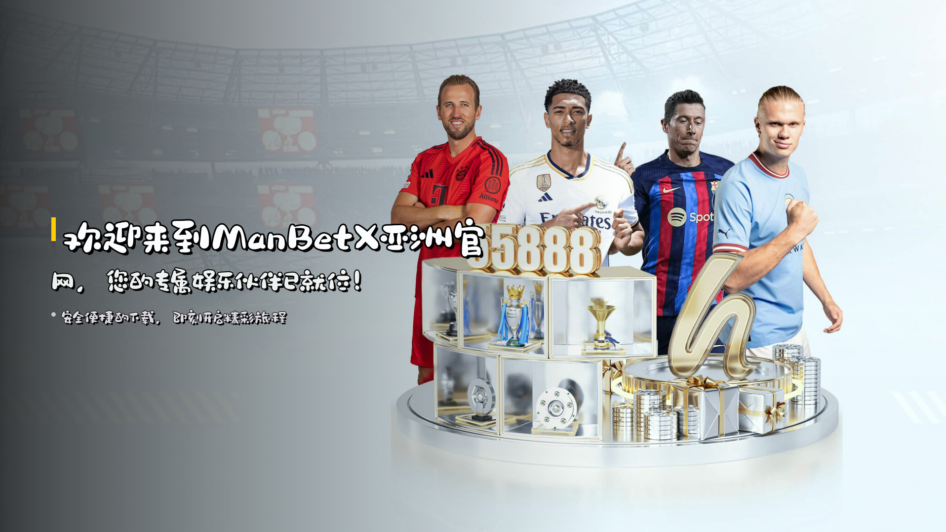 欢迎来到<strong>ManBetX亚洲官网</strong>，您的专属娱乐伙伴已就位！